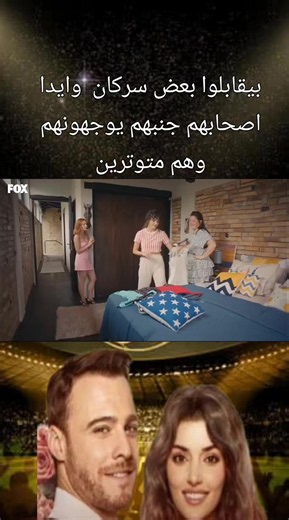 #مسلسلات_تركية #تركيا #تركيا_اسطنبول_العراق_سوريا_مصر_السعودية #انت_اطرق_بابي_ايدا_ساركان #turkey