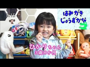 【はみがきじょうずかな】おかあさんといっしょ Are you good at brushing your teeth?【歯磨き】