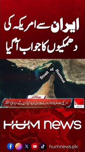 Iran Responds to US Threats: Rising Tensions in the Middle East | Hum News | Pakistan