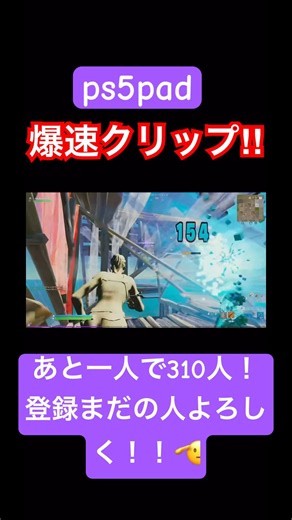 上手いクリップ‼︎あと一人で310人！！ #フォートナイト #fortnite #クリップ集 #クリップ #ps5 #fortniteclips #クリップ集 #ワンパン#ピースコントロール