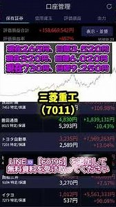 LINE🆔【60196】動画内で紹介した急騰銘柄レポートを、LINE追加で無料プレゼント！#株式初心者 #投資初心者 #お金の勉強 #資産運用 #株式投資 #日本株 #副収入 #不労所得 #長期投資