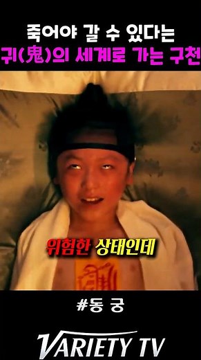 Gucheon goes to the spirit world where you must die to enter, to catch an evil spirit #Donggung