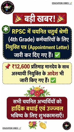 4th Grade भर्ती 2024 |Appointment Letter जारी | ₹12,600 Salary | #4thgraderesult #appointmentletter