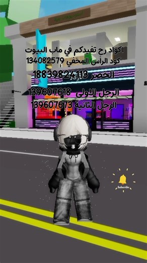 اتمنى تفيدكم 🎀. #roblox #ماب_البيوت#اكواد #فوفو_فراولة