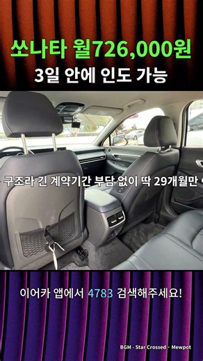 Hyundai Sonata Lease Takeover #Earcar #LongTermRentalTakeover #LeaseTakeover #Sonata