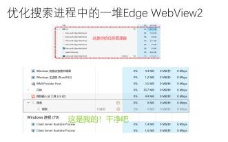 关闭任务管理器搜索进程下一堆Edge WebView2的教程