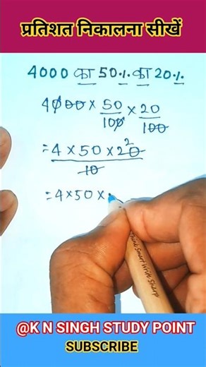 Pratishat kaise nikalne😱 Learn to calculate percentage#maths​#ssc​#shorts​#motivation​#khansir​ #yt​