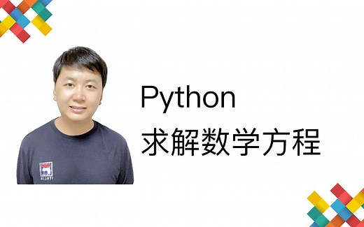 Python求解数学线性方程