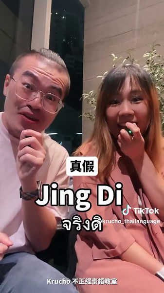 最三八的泰文課 - 跟最辣的泰文老師學習