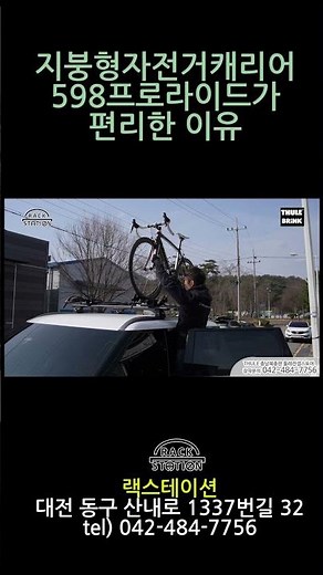 지붕형 자전거캐리어 탈부탁하는 방법을 알려드리겠습니다 #툴레598
