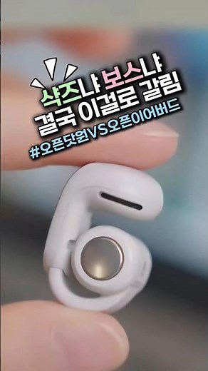 Ear clip earphones end-to-end comparison: Sharks Open Dot vs. Bose Open Earbuds