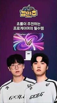 1황 선수의 게임 실력 비결 🎮 [겜만추]