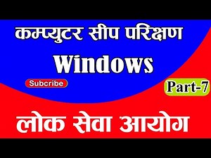 Computer Skill Test Part : 7 (Windows)