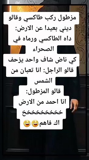 #حكايات_جزائرية😂🇩🇿#ميمز_جزائري_ضحك