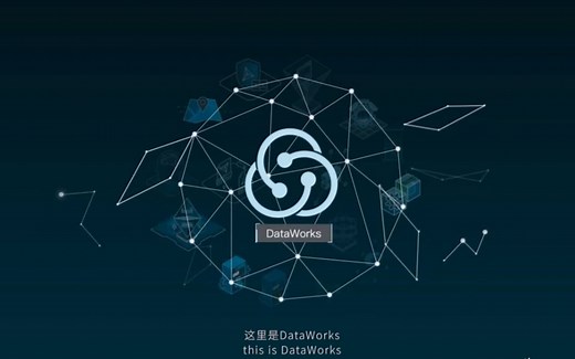 阿里云数加 · 数据工场DataWorks
