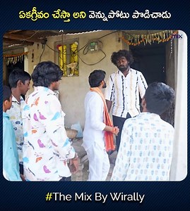 742K views · 15K reactions | ఏకగ్రీవం చేస్తా అని వెన్నుపోటు పొడిచాడు || DDC adda Watch Full Video ; https://youtu.be/b3HaRkQPuLc #tamadamedia #Wirally #themix #DDCadda | The Mix By Wirally | Facebook