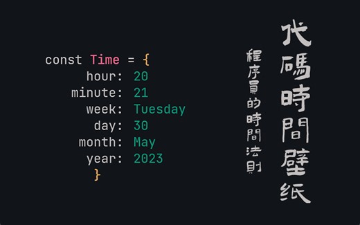 Wallpaper Engine 自制壁纸：编程时间