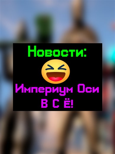 Лучше бы вы и дальше в Варфрейм играли, ребята🤔 #новости #warframe #империумоси #игры #discord