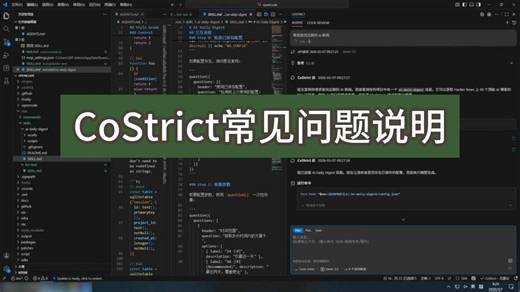 CoStrict常见问题解答，助你轻松上手！
