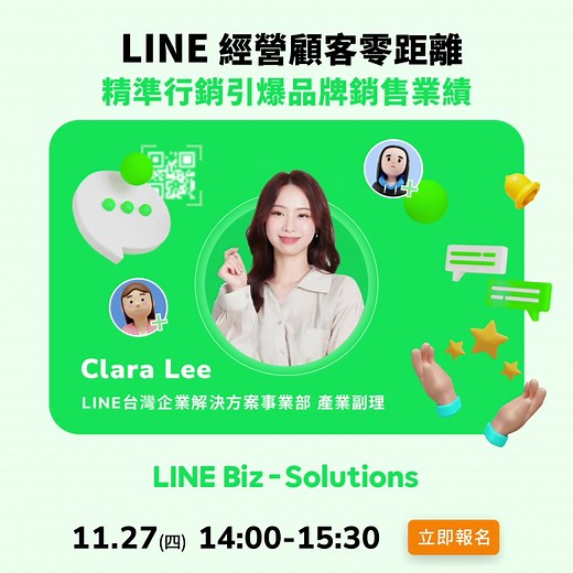 免費講座場場爆滿💥#好評再加開💥 品牌官網整合LINE官方帳號輕鬆提升營收 搶先報名👉https://cyberbiz-ec.com/Fk12L 品牌經營從電商平台開始❗ 💎特別邀請《LINE Biz-Solutions》前來分享 #LINE官方帳號 如何從導入好友、設計互動內容到精準推播，打造讓顧客持續回訪的對話旅程，讓品牌在零售旺季真正做到流量變留量、好友變會員、會員變營收！ 【CYBERBIZ開店講座】🔥活動亮點🔥 網路開店不走冤枉路！了解最新電商趨勢✨ ✅輕鬆架設品牌購物網站 搶攻網路商機 ✅電商行銷啟動跨通路布局，強化黏著度！ ✅1對1顧問諮詢 #量身規劃開店策略 ✅分享客戶成功案例關鍵㊙ ✅掌握 #LINE精準行銷秘訣 ✅講座當天 #享獨家優惠🎁 🔗報名方式：https://cyberbiz-ec.com/Fk12L ⏰活動時間：11/27(四) 下午 2:00 📱線上直播場：不受所在位置限制，線上同步參加！ | CYBERBIZ