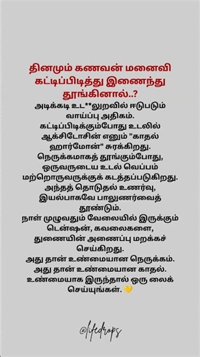 கட்டிப்பிடித்து இணைந்து தூங்கினால்