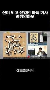 신이 되고 싶었던 바둑 기사, 리쉬안하오 - 신진서(九) vs 리쉬안하오(九)
