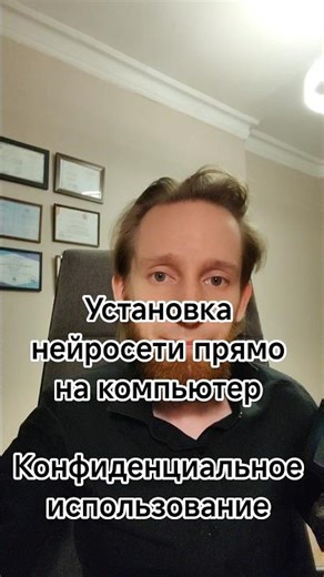 Использование нейросетей без интернета #нейросети #психология #конфиденциальность