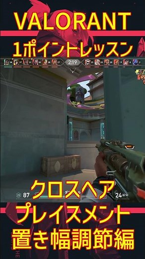 【VALORANT】撃ち合いポイント解説 クロスヘアプレイスメント練習編【初心者向け】 #valorant #ヴァロラント#valorant立ち回り