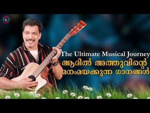 Adil Athu Best Songs | മനംമയക്കുന്ന ഗാനങ്ങൾ | Malayalam Album Songs Collection