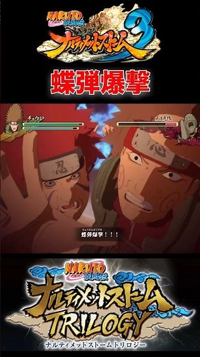 『ナルト疾風伝』【チョウジ&チョウザVS外道魔像】蝶弾爆撃 #naruto #boruto #narutoshippuden #shorts