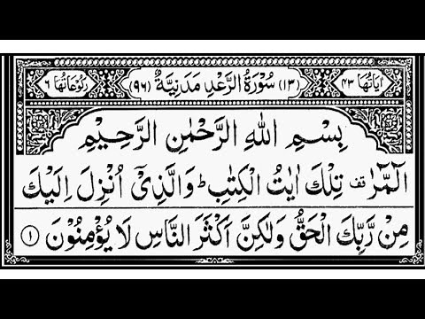 Surah Ar-Rad | By Sheikh Abdur-Rahman As-Sudais | Full With Arabic Text (HD) | 13-سورۃالرعد