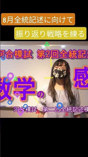 【河合模試】全統記述模試第2回の戦略【数学】 #医学部受験 #数学 #現役合格 #浪人生