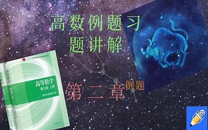 高数第二章第一节例题P77-P78