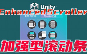 Unity5星资产EnhancedScroller的快速使用（三）