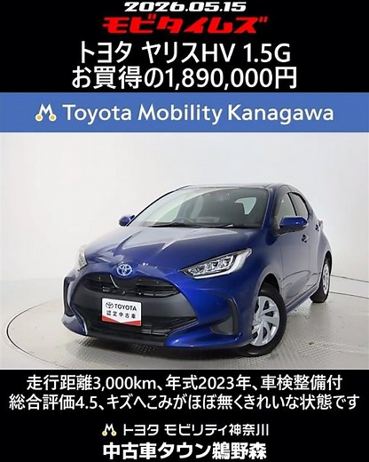 Toyota Yaris HV 1.5G, 3,000km mileage, 2023 model year, includes vehicle inspection and maintenan...