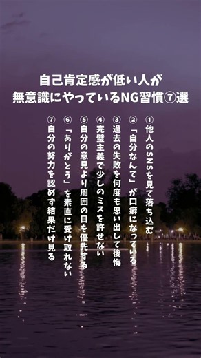 自己肯定感が低い人が無意識にやっている🆖習慣⑦選#自己肯定感 #人生