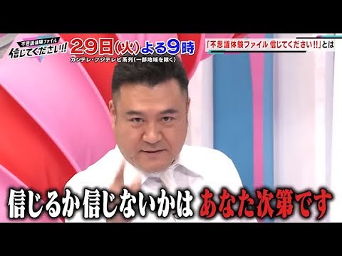 加藤浩次が超常現象に驚嘆！アンタッチャブルと不思議体験を検証！ 『不思議体験ファイル 信じてください！！』