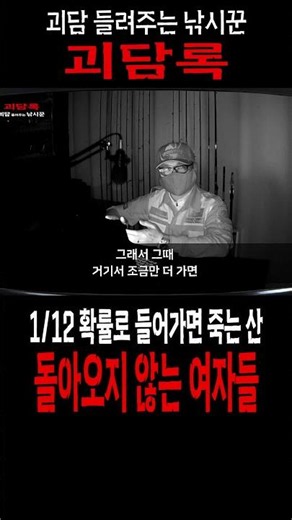 【실화괴담】일본 귀신 나오는 산 지역괴담│무서운이야기 실화