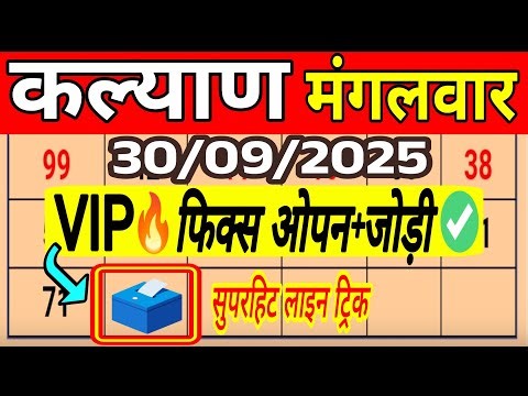 Kalyan Today 30-09-2025