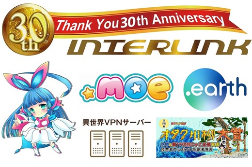 固定IP、萌えドメイン、そして“異世界VPN”――マニアがよろこぶサービスを提供し続けて30周年！