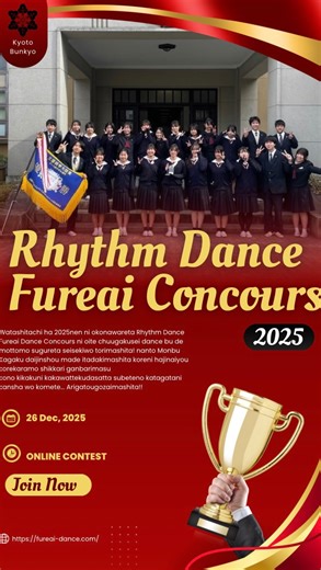 京都文教中高ダンス部 | 2026.01.20 先日、中学生で出場させていただいた第13回全国小中学校リズムダンスふれあいコンクールの文部科学大臣賞の賞状と優勝旗が届きました！ 今の中学生には余りある光栄すぎる賞と立派な旗！本当にありがとうございます！... | Instagram