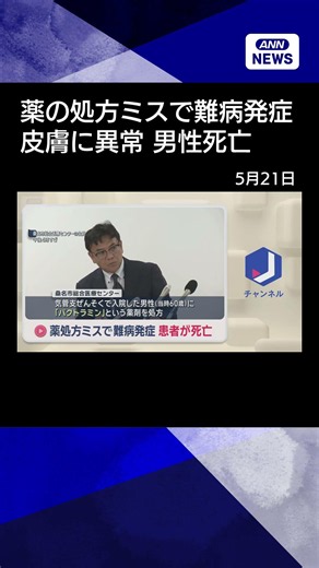 [News] Medication error leads to rare disease and patient death - Kuwana City Medical Center, Mie...