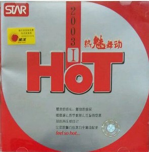 Various - HOT 2003 I 热魅舞动
