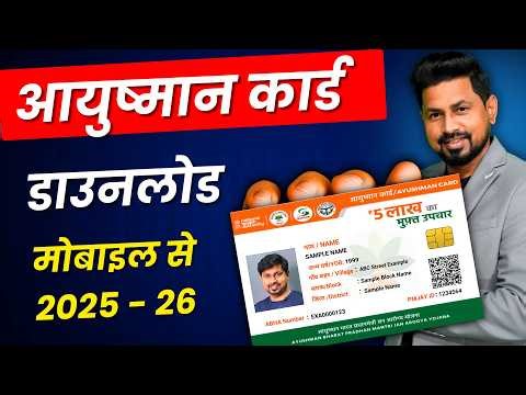 Ayushman Card Download Kaise Kare | How To Download Ayushman Card