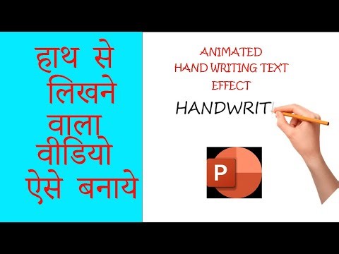 HANDWRITING TEXT EFECT | How To Create Text Handwriting Effect In power Point