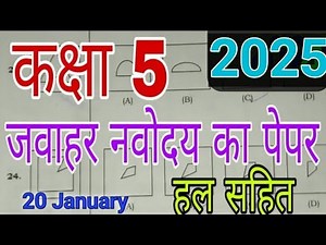 कक्षा 5 जवाहर नवोदय का पेपर 2024। kaksha panch Jawahar navoday ka paper 2024. #नवोदयविद्यालय