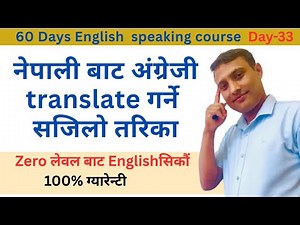 Day-33,How to translate Nepali to English? नेपाली बाट अंग्रेजीमा Translate कसरी गर्ने? #learnenglish