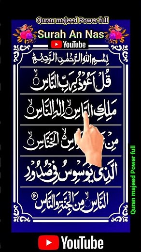 ❤️🤲Bismillah hir-Rahman nir-Rahim Surat-Un-Naas #quran #fatiha #surah #qusar #arabic #allah #dua