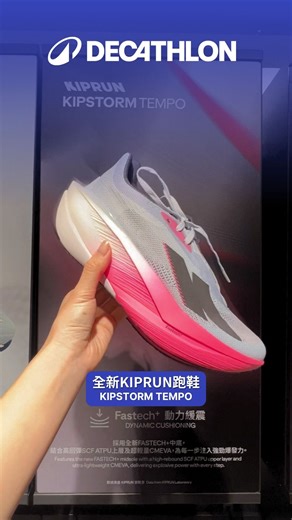 DECATHLON Hong Kong on Instagram: "Threads討論度極高，可能係KIPRUN最強無碳板練習鞋？ 呢對KIPSTORM TEMPO明明無碳板，但大家都話跑感竟然媲美碳板鞋？今條reel就同大家拆解佢嘅結構！可以話係針對唔希望日常訓練中使用碳板，但又想有推進感嘅跑手而設，啱晒節奏跑同速度訓練。 男女裝於門店及網店有售，立即入手🏃🏻[link.in.bio] Everyone is talking about this new pair of Kiprun shoes, KIPSTORM TEMPO. It delivers a “plated” feel without actually having a carbon plate. In this Reel, we’re breaking down exactly how it works! Engineered for runners who want that signature propulsion for tempo sessions and speed work—without the