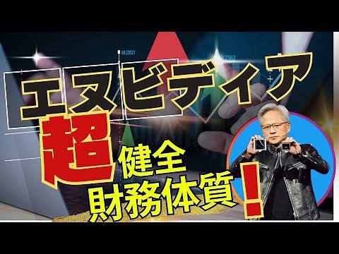 【AI時代の覇者】エヌビディアに投資すべき5つの理由！今後の成長性と株価を徹底解説！